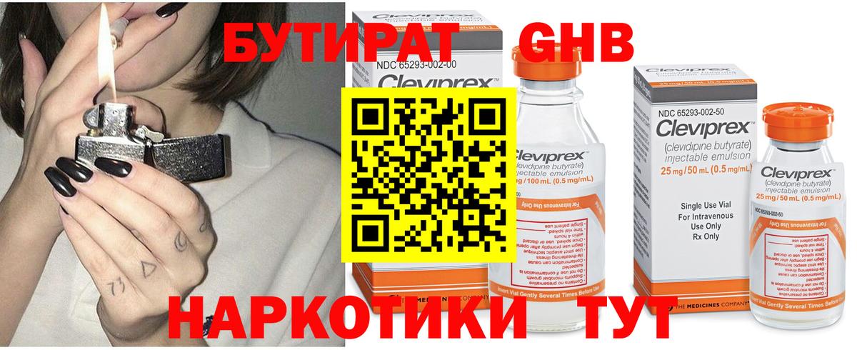 БУТИРАТ BDO Лесосибирск