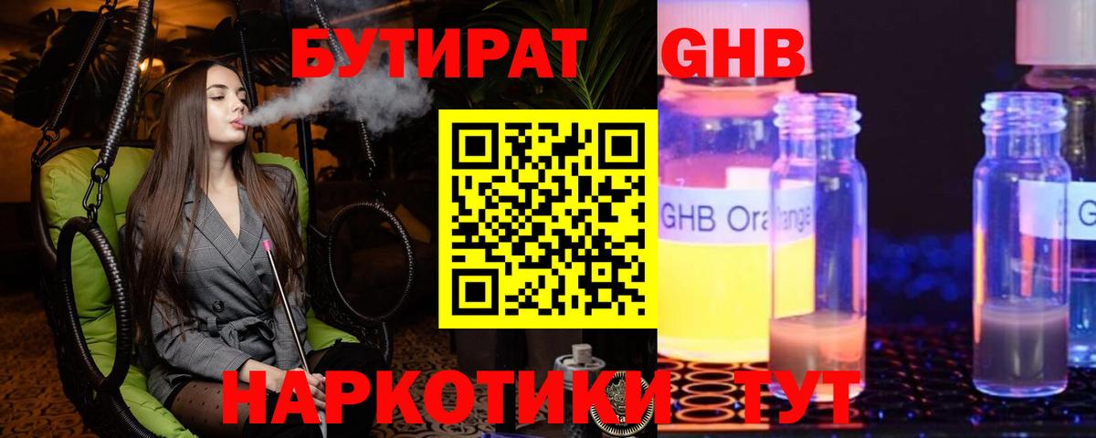 Лесосибирск  БУТИРАТ  Вход с VPN  Бутират BDO 33% 