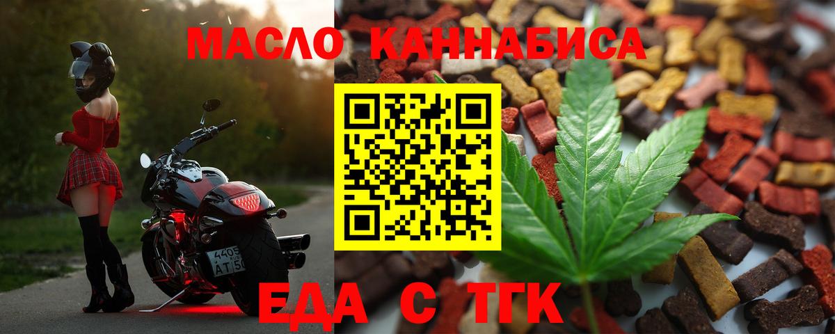 Лесосибирск  Еда ТГК марихуана  Вход с VPN 