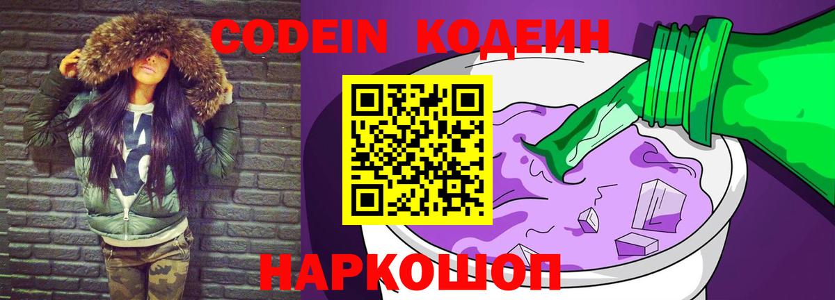 Кодеин напиток Lean (лин) Лесосибирск