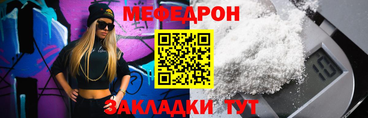 МЯУ-МЯУ мука  Вход с VPN  Меф  Лесосибирск  Мефедрон 4 MMC  кракен ТОР  Мефедрон 